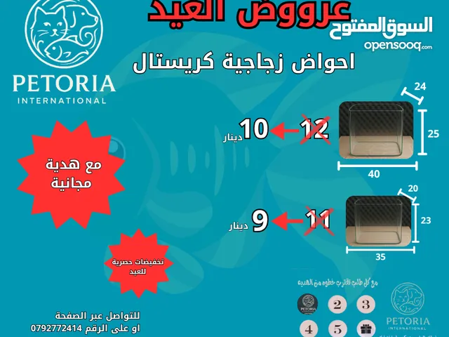 عرووض بمناسبة العيد على مستلزمات الاسماك