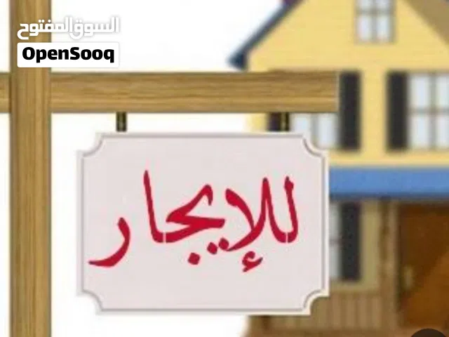 شقة للايجار في الرصيفة
