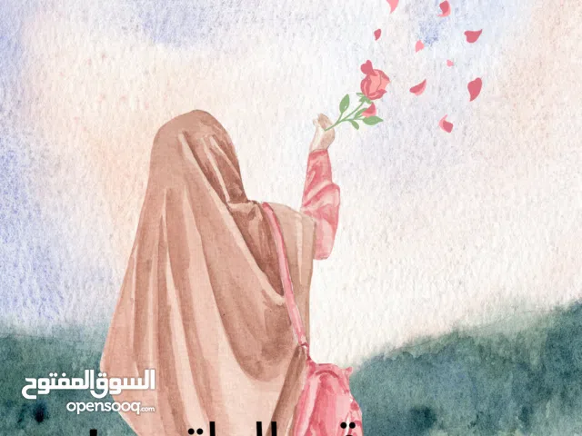 معلمة مصرية قرآن كريم وتجويد أون لاين للنساء والأطفال ( وتعليم عربي وحساب مرحلة الروضة )