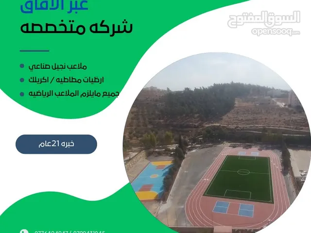 العشب الصناعي