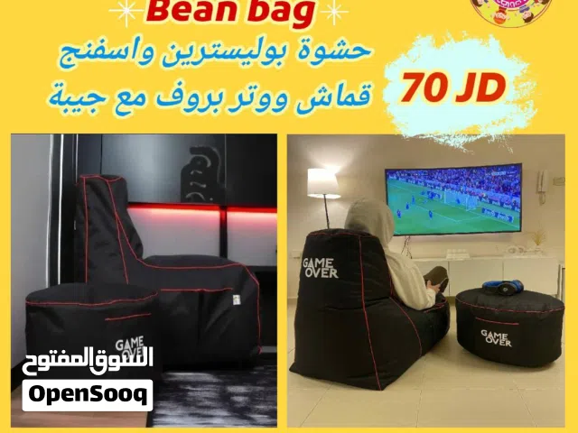 بفات كنب ملوكي فاخر بين باق bean bag حشوة بوليسترين واسفنج للمزارع والشاليهات متوفر خدمة التوصيل