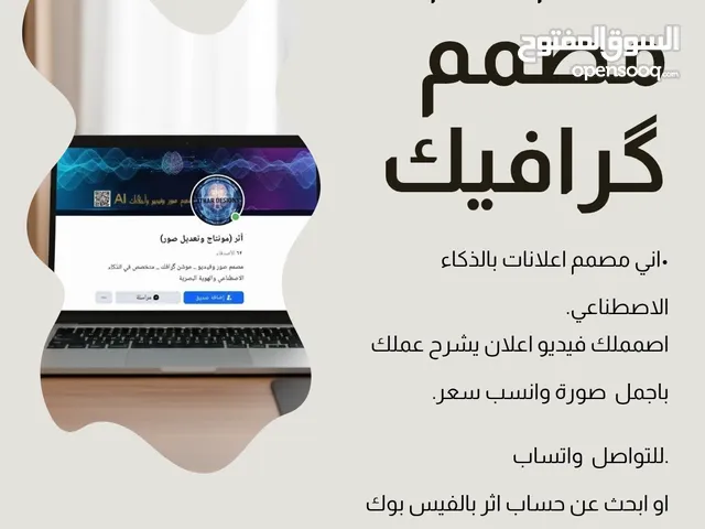 مصمم اعلانات