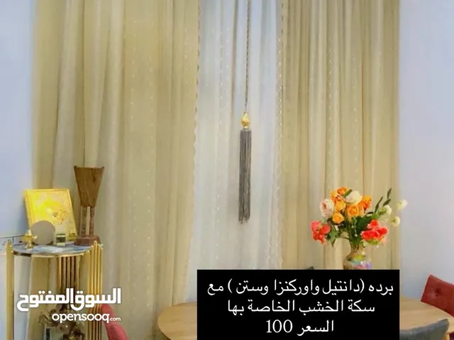 برده / ستارة من الدانتيل والوركنزا والستن  مع سكة الخشب من ستائر النجوم بسعر مناسسسسب جدا