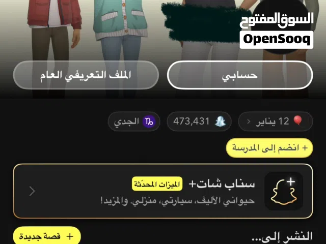 حسابات سناب سكور ورباعيات