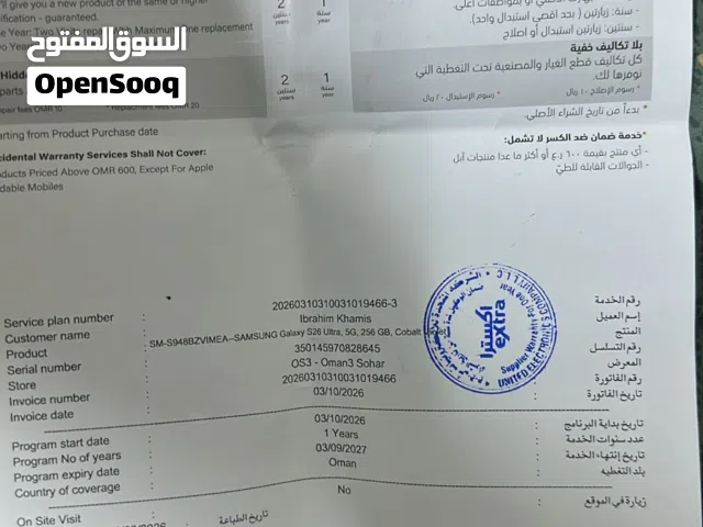 Samsung Galaxy S26 Ultra 256 GB in Al Batinah