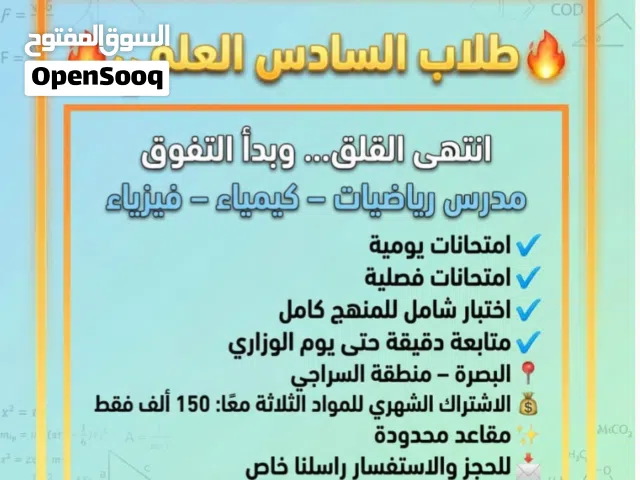 مدرس رياضيات