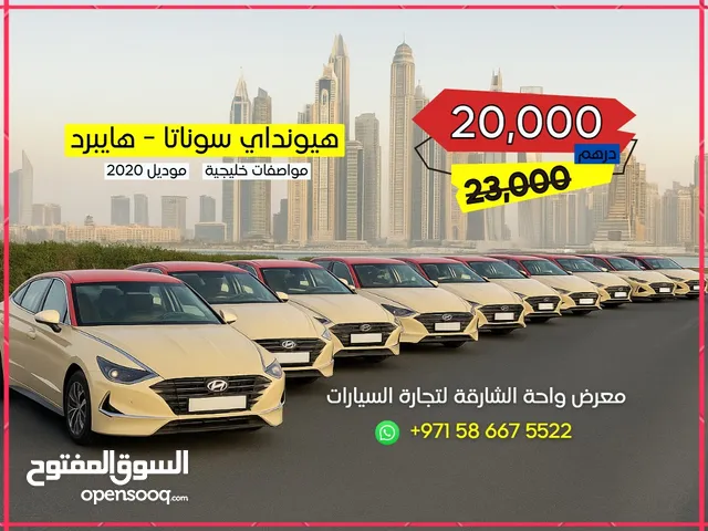 أقوى العروض من معرض واحة الشارقة هيونداي سوناتا 2020 هايبرد بحالة ممتازة!(H#)