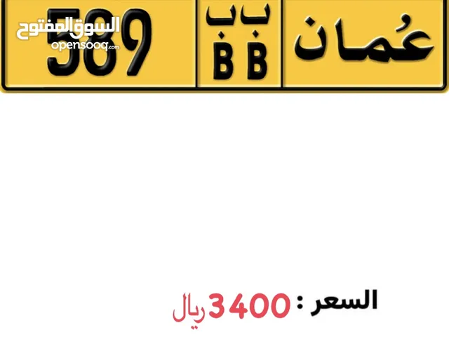 رقم ثلاثي 589 ب ب