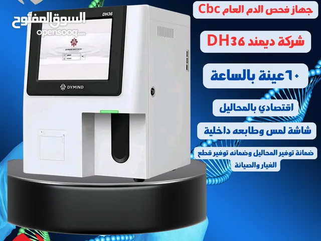 اجهزة cbc ديمند