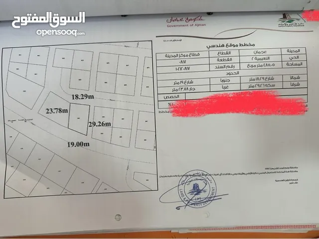 ارض للبيع في النعيمية موقع متميز land for sale in naimyia great location