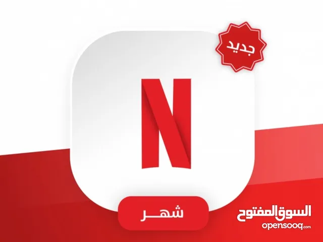 Netflix Accounts and Characters for Sale in Al Riyadh