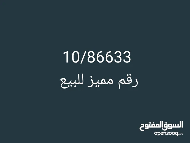 رقم مميز بسعر مناسب