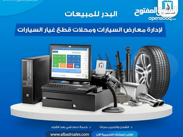 نظّم شغلك وسيّطر على كل تفصيلة في محلك مع  #برنامج_البدر_للمبيعات_اليومية لقطع الغيار!