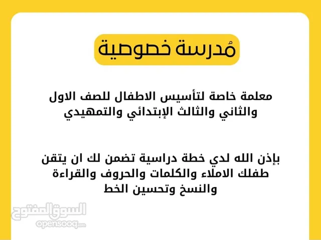 Elementary Teacher in Al Riyadh