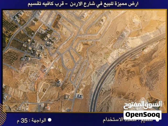 Mixed Use Land for Sale in Amman Al Urdon Street
