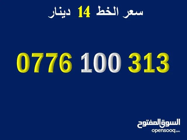 Orange VIP mobile numbers in Amman