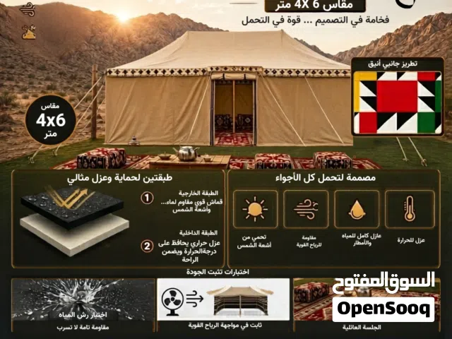 خيمة بدوية فخمة