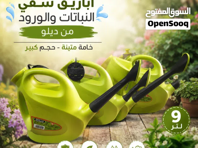 اباريق سقي النباتات ديلو الاصلي 9 لتر جودة عالية يوجد خدمة توصيل