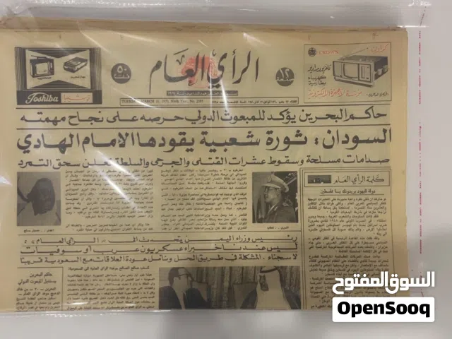 عدد 17 جريدة الرأي العام ، أصدار السبيعات من 1970 الى 1979