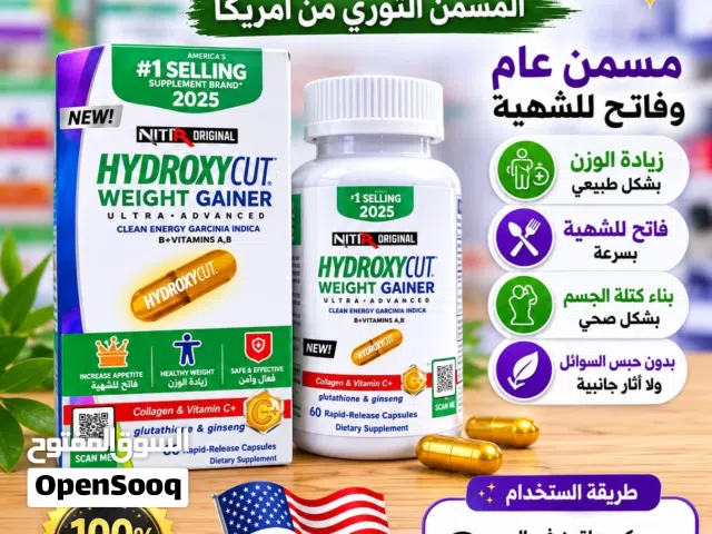 مسمن هايدروكسي الاصلي الامريكي