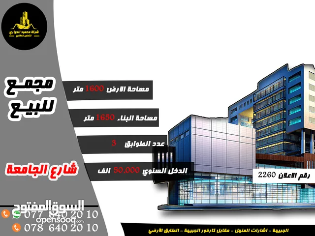 رقم الاعلان (2260) مجمع تجاري مميز في شارع الجامعة ضمن مخطط عمان الشمولي