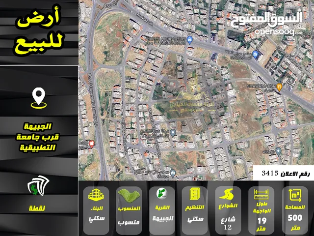 رقم الاعلان (3415) ارض سكنية للبيع في منطقة الجبيهة