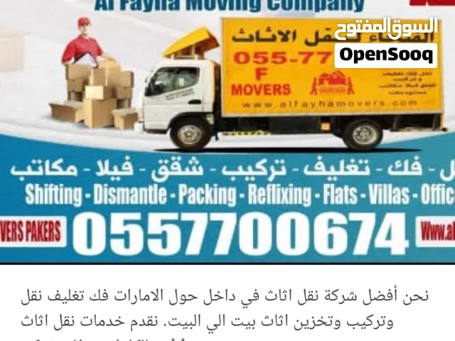 شركة الفيحاء نقل اثاث فك تغليف نقل وتركيب من الباب الي الباب في جميع أنحاء الامارات ابوظبي