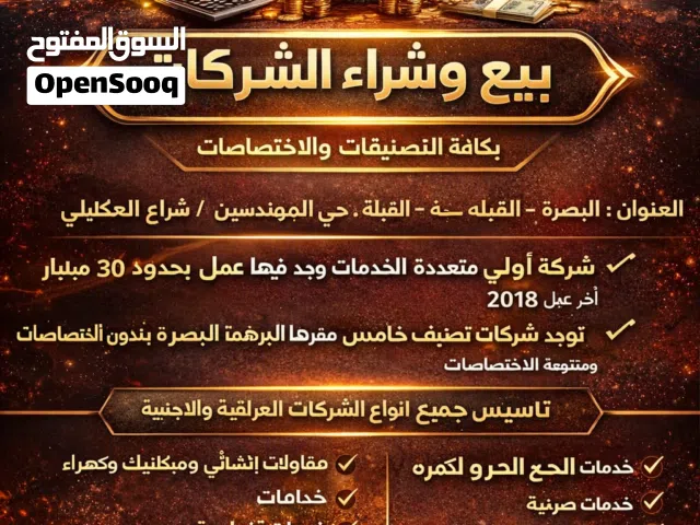 شركات للبيع  شركة اولى رأس المال 7 مليار  شركة رابعه رأس المال 2 مليار  شركة خامسة رأس مال 1 مليار