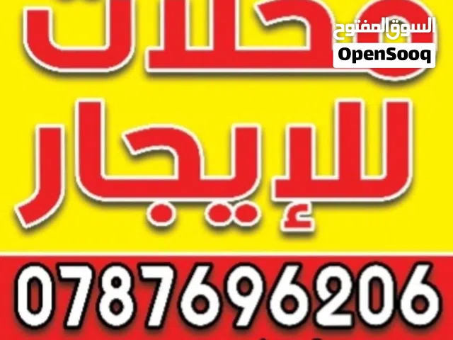 محلات للإيجار شارع المصفاه الرئيسي بعد مطعم بسمه السعاده ب 200متر  تمتاز بواجه كبيره وموقع حيوي