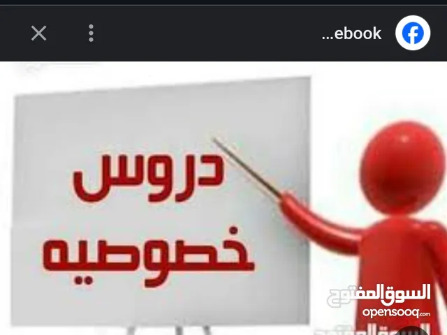 معلم رياضيات للمرحله الاساسيه والثانويه
