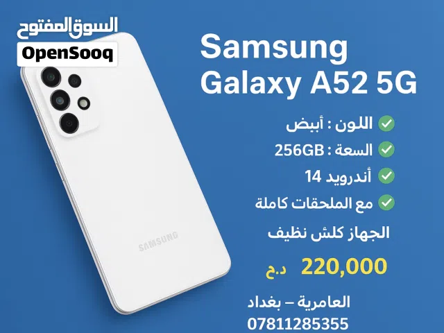 السلام عليكم للبيع جهاز سامسونج A52 5G اللون ابيض سعه التخزين 256 أندرويد 14 مع الملحقات كامله