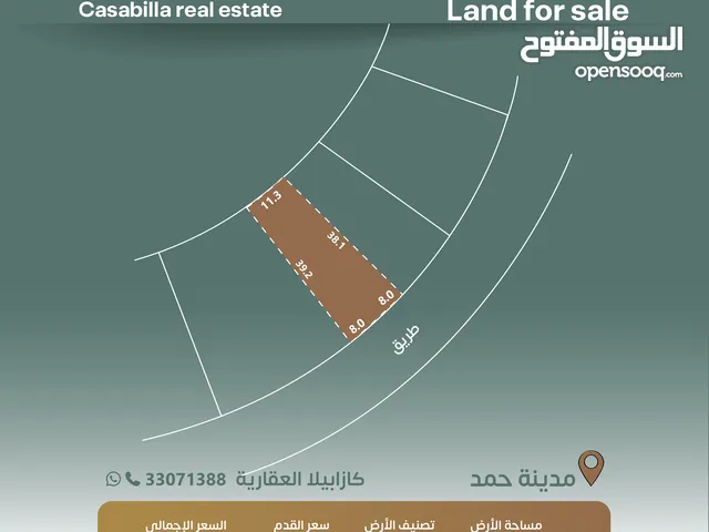 للبيع ارض سكنية في مدينة حمد