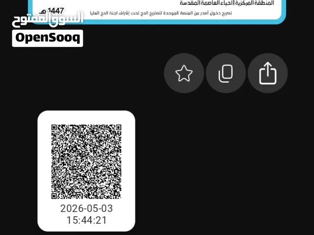 متوفر الان تصاريح الدخول لمكه نضامي ينزل ع ابشر وتوكلنا
