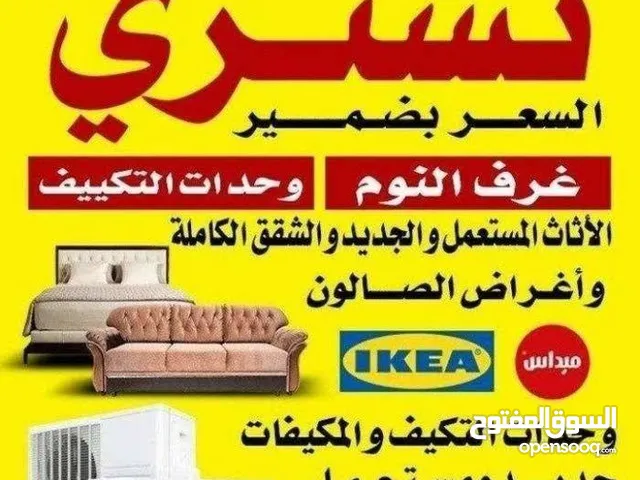 نشتري الاثاث المستعمل
