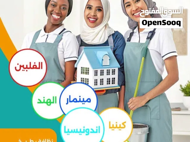 مكتب أنوار الفارسية يتوفر عاملات خبره في اعمال المنزل