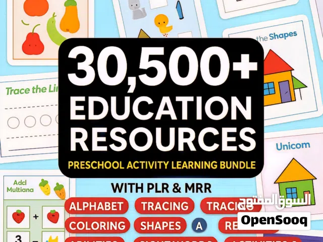 حزمة بطاقات تعليمية للأطفال اكثر من ثلاثين ألف نشاط