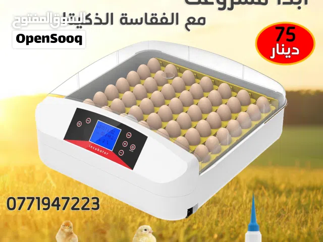 فقاسة اوتوماتيك 56 بيضة نوع ممتاز
