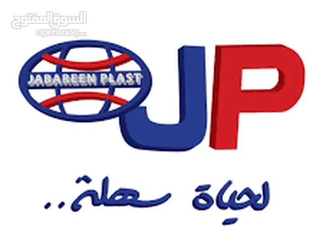جبارين بلاست