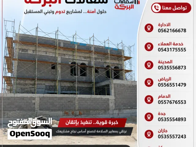 ايجار سقالات البركة