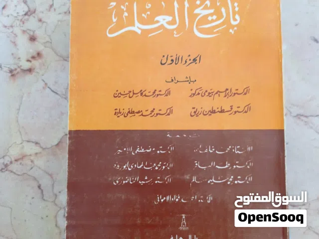 تاريخ العلم جورج سارتون