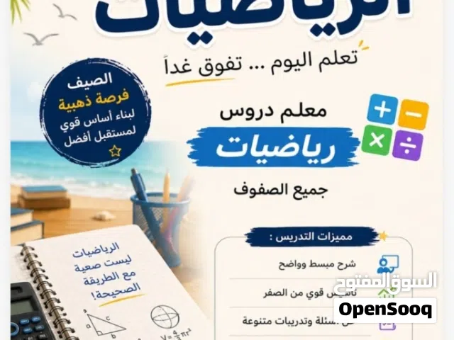 النشاط الصيفي  معلم رياضيات من الصف الخامس الي الثامن