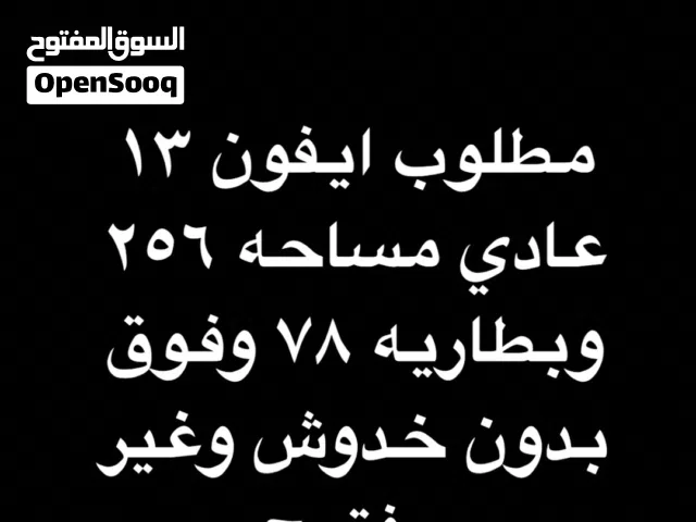 Apple iPhone 13 256 GB in Irbid
