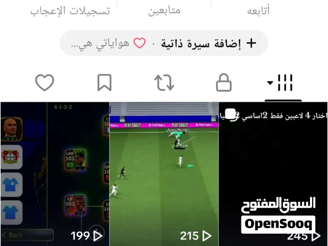 حساب تيك توك بث شغال
