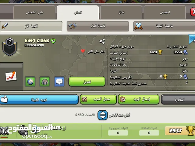 كلان لفل 7 مع 3 قريات