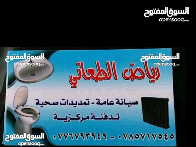 مواسرجي صيانه عامه تسليك مجاري على الكهرباء