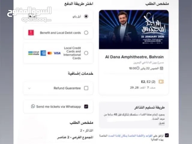 تذاكر حفله راشد الماجد