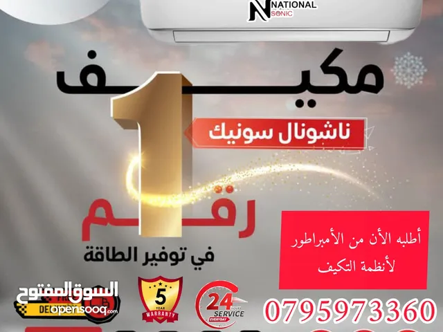 مكيفات ناشونال سونيك فل انفيرتر طن ب 239 موديل 2025 من شركه الامبراطور