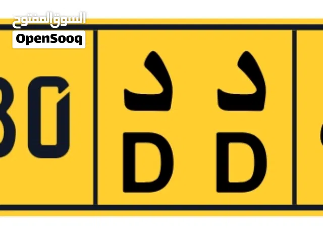 رقم خماسي جميل بسعر مغري