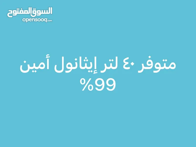 إيثانول امين تركيز 99% كحول ترميزه 99%
