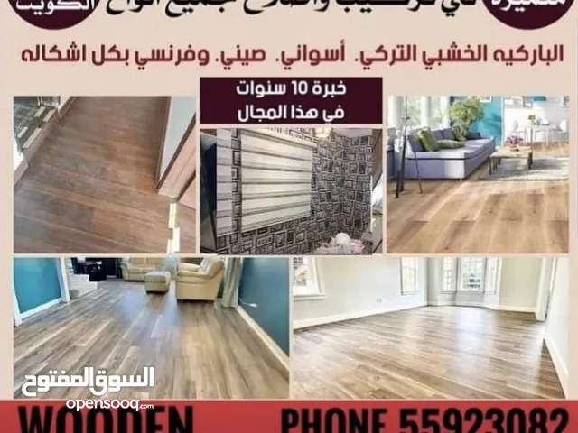Wood floor parquet باركيه ارضيات خشبية